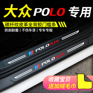 大众polo门槛条车内装饰改装专用配件菠萝2021款plus波罗迎宾踏板