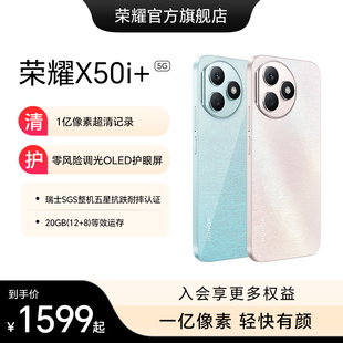 HONOR/荣耀X50i+ 5G智能手机 一亿像素超清影像 零风险调光OLED护眼屏 6.7英寸老人机学生