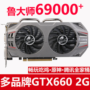 拆机GTX660 2G华硕七彩虹吃鸡游戏显卡gtx950 750ti 4g