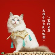 小猫陪嫁衣服结婚猫咪用中国风，喜庆红色蓝色高级感系带，小披肩云肩