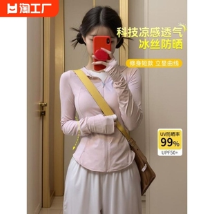 蕉下修身防晒衣女款，夏季套装2024薄款外套紧身运动瑜伽服上衣