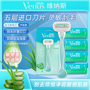 吉列维纳斯Venus芦荟白茶女士刮毛私处腋下剃毛非吉利脱毛器