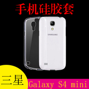 三星Galaxy S4 mini清水背壳透明软壳i9190/2/5/8软胶套防滑后壳