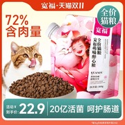 宽福成猫粮全价猫咪主粮10斤装5kg幼猫粮20斤营养，增肥试吃装500g