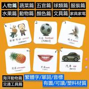 香港小学生繁体字卡片有图识字英文英语单词卡片认字学习汉字幼儿