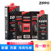Zippo打火机油355ml大瓶芝宝专用火机油煤油新疆西藏
