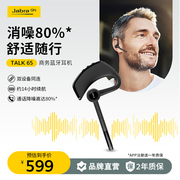 jabra捷波朗talk65高端商务蓝牙耳机，消噪清晰通话远距离连接