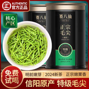 赛八仙2024新茶毛尖茶叶信阳绿茶明前特级嫩芽，a浓香型散装毛尖茶