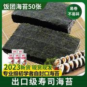 半切型a级海苔寿司专用100张三角饭团商用烤紫菜包饭寿司材料食材