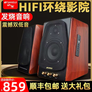 山水S650无线蓝牙2.0HIFI有源音箱台式桌面电脑木质家用电视音响