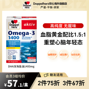 德国双心补脑DHA欧米伽深海鱼油鱼肝油成人epa软胶囊omega3高纯度