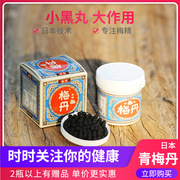 古式梅丹日本本铺青梅丹青梅精浓缩台湾乌梅梅丸健康碱性食品