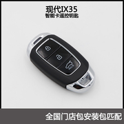 适用于现代IX35/悦动智能卡汽车钥匙遥控器 门店包匹配