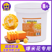 爆米花专用油椰子油奶香味商用食用黄油球形苞玉米花奶油桶装原料