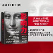 2021新版影响力(升级版)罗伯特西奥迪尼震撼人心社会心理学作品管理学，市场营销领导力书籍正版书籍