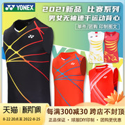 尤尼克斯羽毛球服男女款，比赛服yy速干无袖，背心110041110560