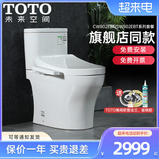 TOTO智能马桶CW802+TCF3F460/260/3M460直冲式座便器卫洗丽智能机