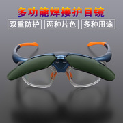 电焊眼镜电焊护目镜焊工专用氩弧焊可配近视老花翻盖式焊接眼镜