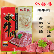 外婆桥牛肉腌制粉260g火锅腰片猪肉丸嫩鱼调理料嫩肉粉爽口嫩