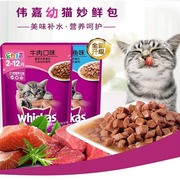 伟嘉妙鲜包幼猫猫湿粮猫，零食85g*24包维嘉妙鲜包幼猫罐头猫咪零食