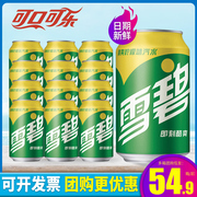 可口可乐雪碧清爽柠檬味碳酸饮料汽水330ml*24罐装听装整箱