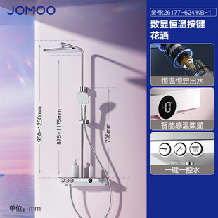 jomoo九牧轻智能自动除垢恒温硬管淋浴器26177-624kb-1