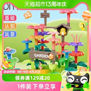 百变花园积木儿童拼插玩具大颗粒益智拼装diy创意过家家生日礼物