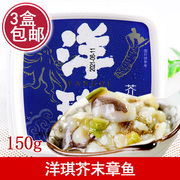 洋琪芥末章鱼刺身料理150g 调味寿司小菜美味海鲜章鱼段解冻即食