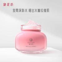 御泥坊玫瑰睡眠提亮肤色秋冬面膜