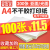 安杰优A4不干胶打印纸100张标签贴纸空白纸激光喷墨光面哑亚光自粘a4背胶纸可手写防水款可选A5牛皮纸标贴纸