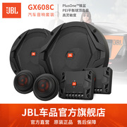 jbl汽车音响改装套装6.5寸喇叭，车载扬声器音箱套装喇叭高音头