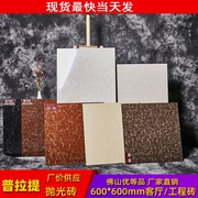 广东客厅玻化砖瓷砖，800x800普拉提抛光砖，600x600地板砖工程款磁砖