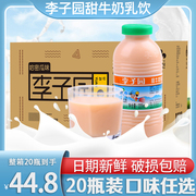 李子园甜牛奶饮料整箱450ml儿童牛奶健康新鲜含乳饮料早餐奶整箱