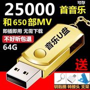 即插即听汽车车载U盘16G/32G抖音款流行音乐优盘MP3汽车用品