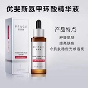 uface优斐斯氨甲环酸传明酸精华液褪黑型，30ml减轻色沉提亮肤色