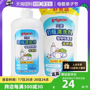 自营Pigeon/贝亲婴儿奶瓶奶嘴清洗剂洗奶瓶液多用途清洁