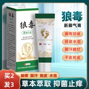 九足光散脚气泡脚脚臭清热燥湿痒虫达用足光散喷雾糜烂用克宁芝炎