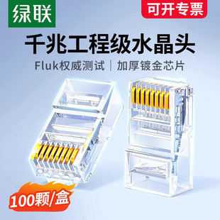 绿联水晶头超六6类超五5类7七类千兆屏蔽网线rj45插头网络对接头