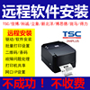 TSC打印机驱动安装远程244佳博斑马红灯跳纸条码打印软件标签设计