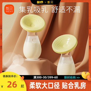 新贝接奶神器硅胶母乳收集器，手动吸奶器产妇，漏奶静音集奶器集乳器