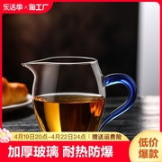 公道杯加厚玻璃泡茶过滤功夫茶具配件茶海分茶器，茶漏套装侧把耐热