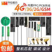 gsm gprs  3G 868/915 LTE 4G高增益内置无线网卡模块FPC贴片天线
