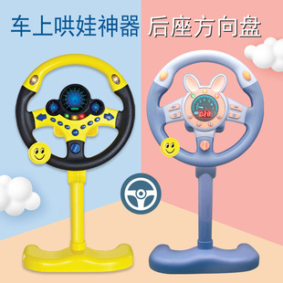 儿童副驾驶方向盘玩具宝宝，早教益智仿真方向盘，模拟驾驶抖音同款
