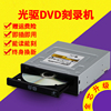 DVD-RW刻录惠普戴尔Dell联想SATA串口光驱台式机内置刻录机