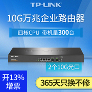 TP-LINK企业级万兆有线路由器 商用四核高速双WAN口多宽带叠加4千兆电口2万兆SFP光纤口TL-ER2260/6160/8820T