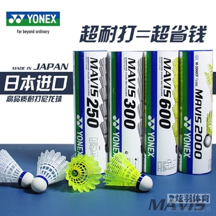 YONEX尤尼克斯塑料羽毛球尼龙球M300 M600耐打稳定户外室内训练球