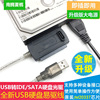 硬盘转接线USB IDE/SATA转换USB接口 台式电脑硬盘外接线数据线