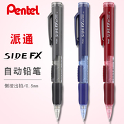 日本派通Pentel PD255铅笔 侧按压自动铅笔0.5mm橡皮可伸缩学生儿童考试素描绘图可换芯学习文具套装
