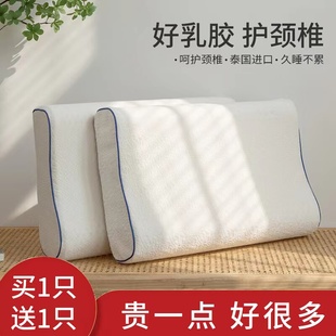 泰国乳胶枕头一对家用天然橡胶枕头芯，记忆成人护颈椎助睡眠硅胶低