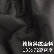 宽幅2.5米纯棉斜纹布料床品被套四件套床单被单，面料纯色高密斜纹